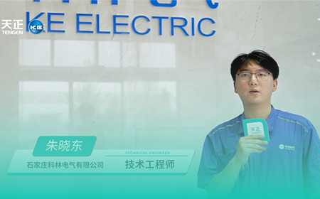 爱游戏体育×科林电气